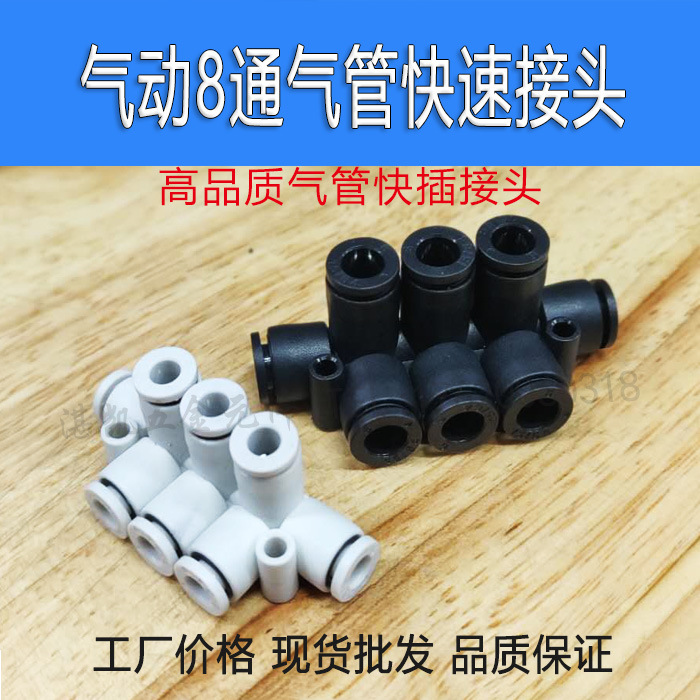 气动白色黑色气管一进7出 多路汇流分流气排 快插快速气咀8通气管