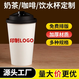 纸杯一次性商用热饮杯一次性纸杯子定制印LOGO加厚加硬家用水杯