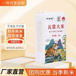东北黑龙江千垧地五常大米5kg10斤装种植新米真空装米砖厂家批发