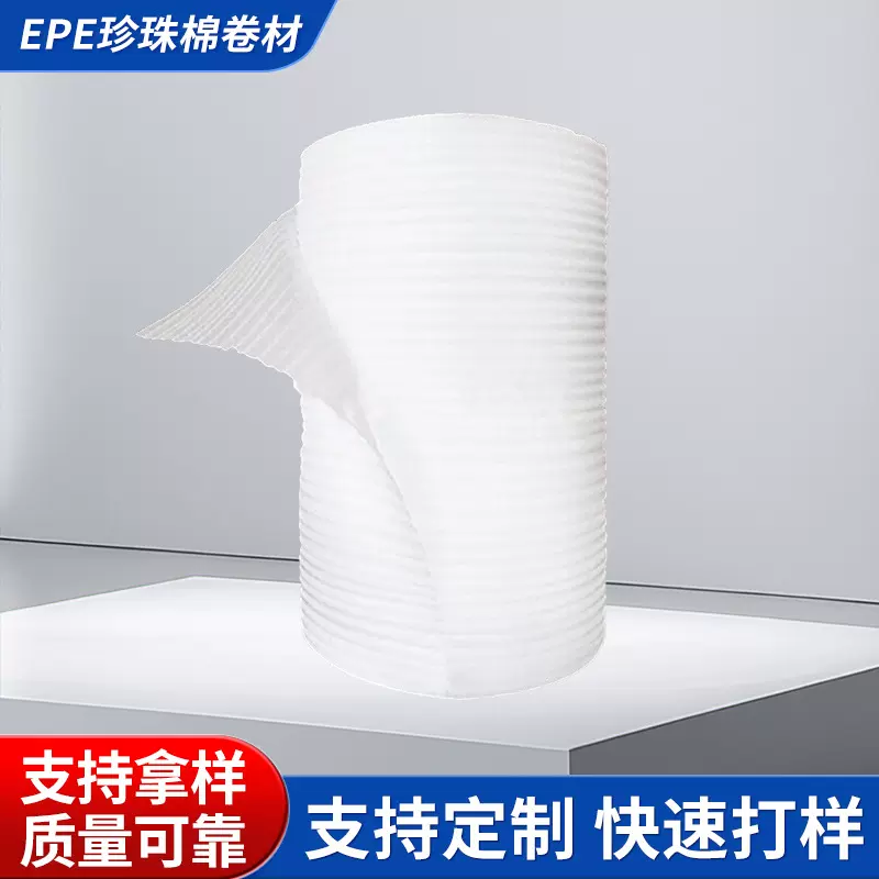 珍珠棉泡沫板epe硬板材防撞海棉高密度防震厚垫片底座包装片