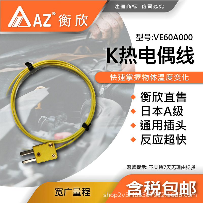 台湾衡欣AZVE60A000 K型热电偶测试棒 高温测温探头