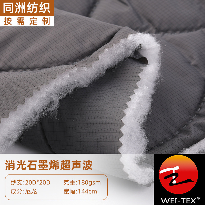 消光石墨烯超声波面料 登山服冲锋衣保温里料石墨烯功能性布料