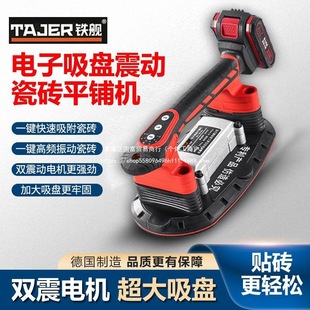 Electric Suction Cup Tile Tiling Machine, High-Power Floor Tile and Wall Tile Vibrator, Tiling Tool Vibrator