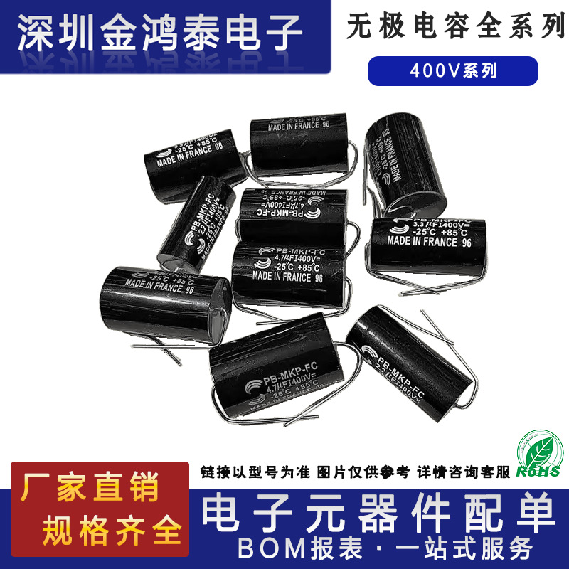 苏伦大S发烧无极电容MKP 400V1UF 1.5UF 2.2UF 2.7UF 3.3UF 4.7UF