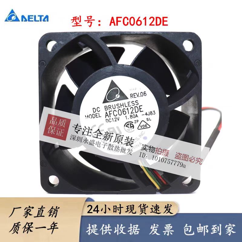 台达 6038 12V 1.80A AFC0612DE 4线PWM智能控速 大风量散热风扇