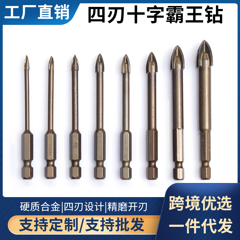 国雕四刃十字瓷砖钻头陶瓷玻璃开孔六角柄多功能三角霸王钻头套装