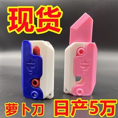 抖音同款萝卜刀3D重力小刀解压推牌小玩具发泄趣味刀批发潮流热款