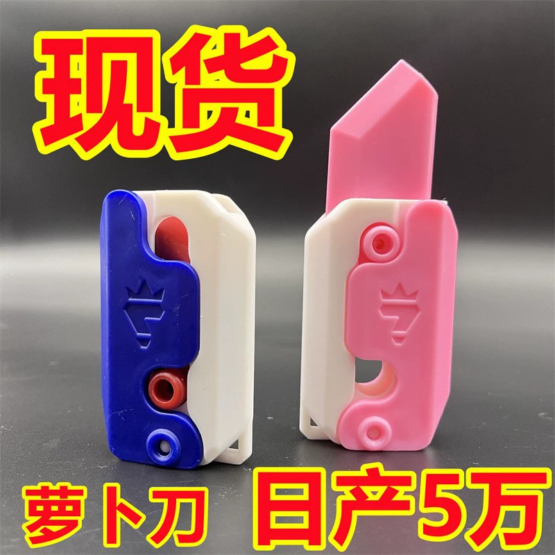 Карманный нож, трендовая игрушка, 3D, антистресс