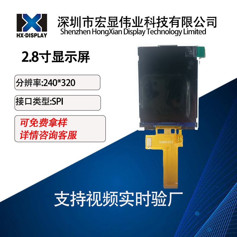 宏显2.8寸TFT液晶显示屏 分辨率240*320  4 SPI GC9307C 竖屏