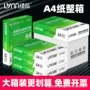 用纸加厚办公a4复印纸