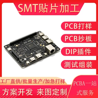 SMT贴片加工厂研发样板到批量生产测试组装一体化PCBA定制