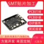 一体化定制批量样板贴片