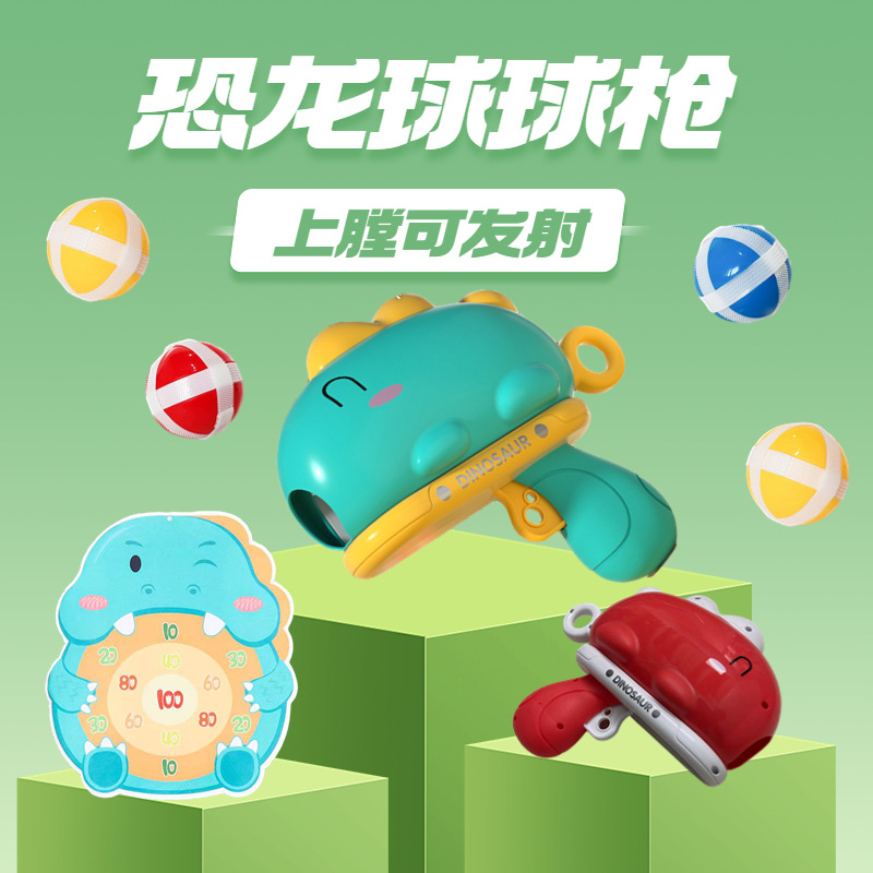 恐龍球球槍粘粘球發射玩具射擊標靶兒童對戰親子互動六一禮品批發