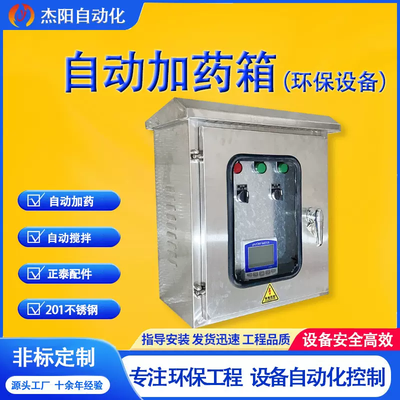 自动加药箱水喷淋环保设备自动搅拌201不锈钢304正泰非标定制