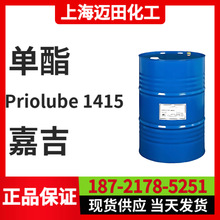 嘉吉禾大Priolube 1415  单酯，润滑油用 工业齿轮 金属加工 轧制