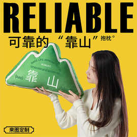 背有靠山创意山形抱枕家用沙发靠枕学生办公室护腰轻奢靠垫靠山垫