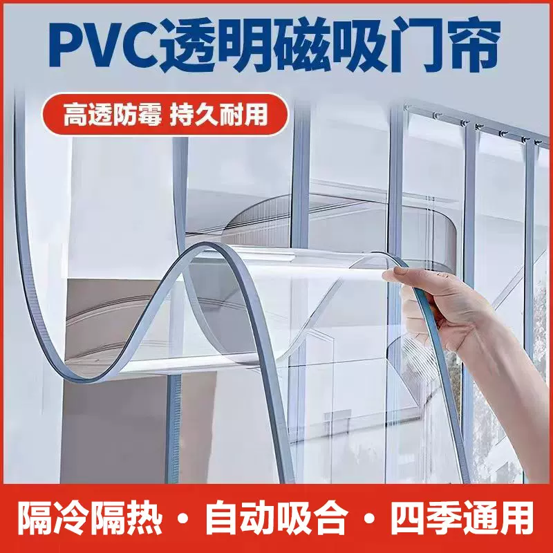 磁铁自吸透明空调门帘四季通用磁性防挡风隔断帘超市塑料PVC皮帘