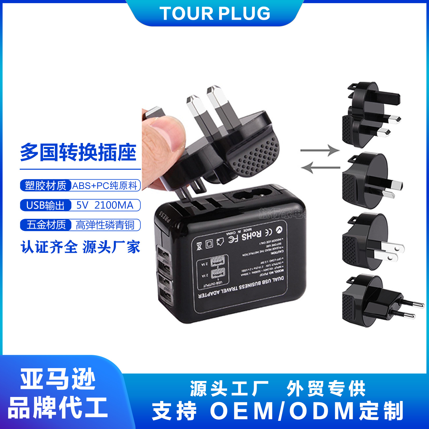 多国通转接头 智能电源转换插头 带4口USB 5口USB 6口USB充电器