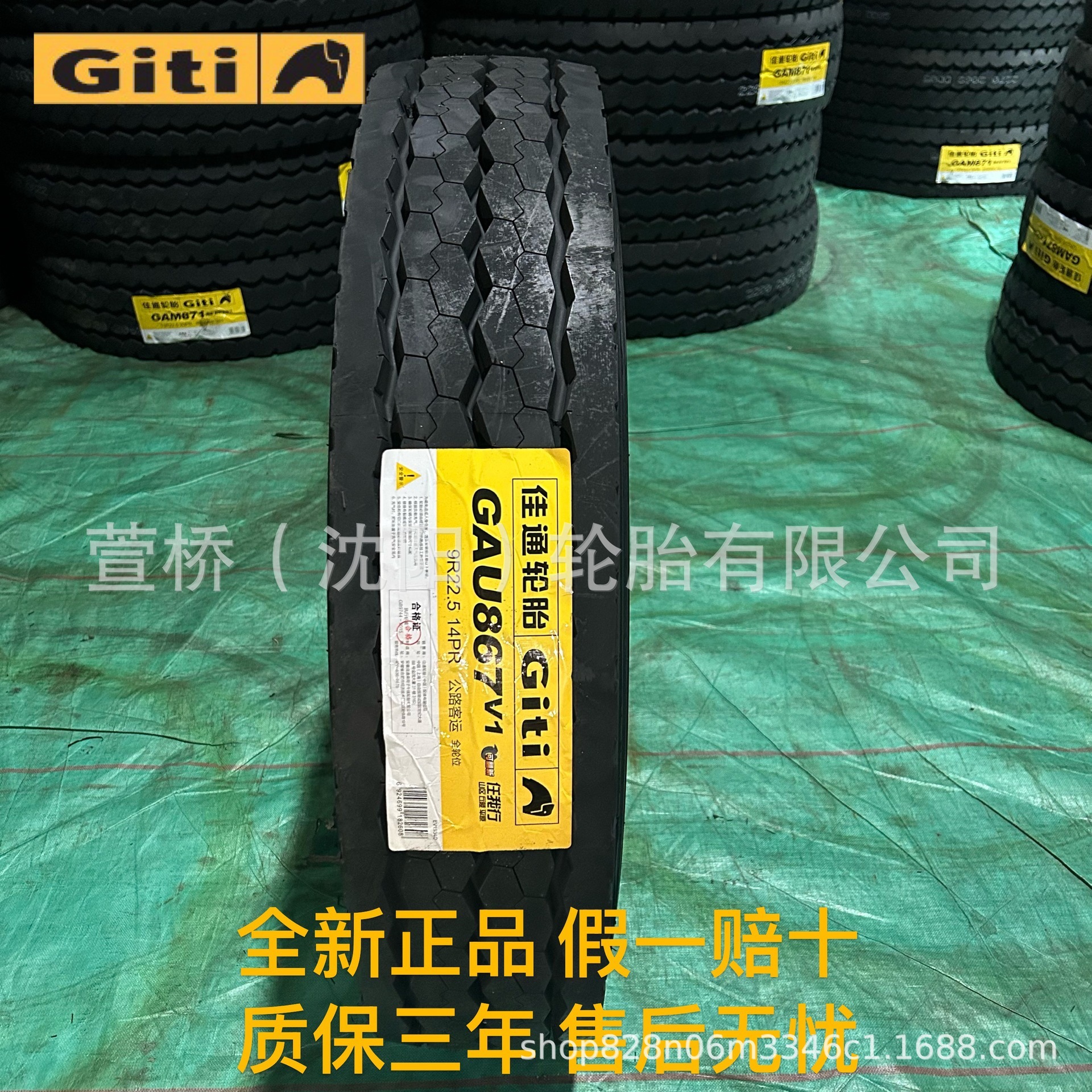 佳通轮胎  9R22.5 客运/公交车轮 Giti