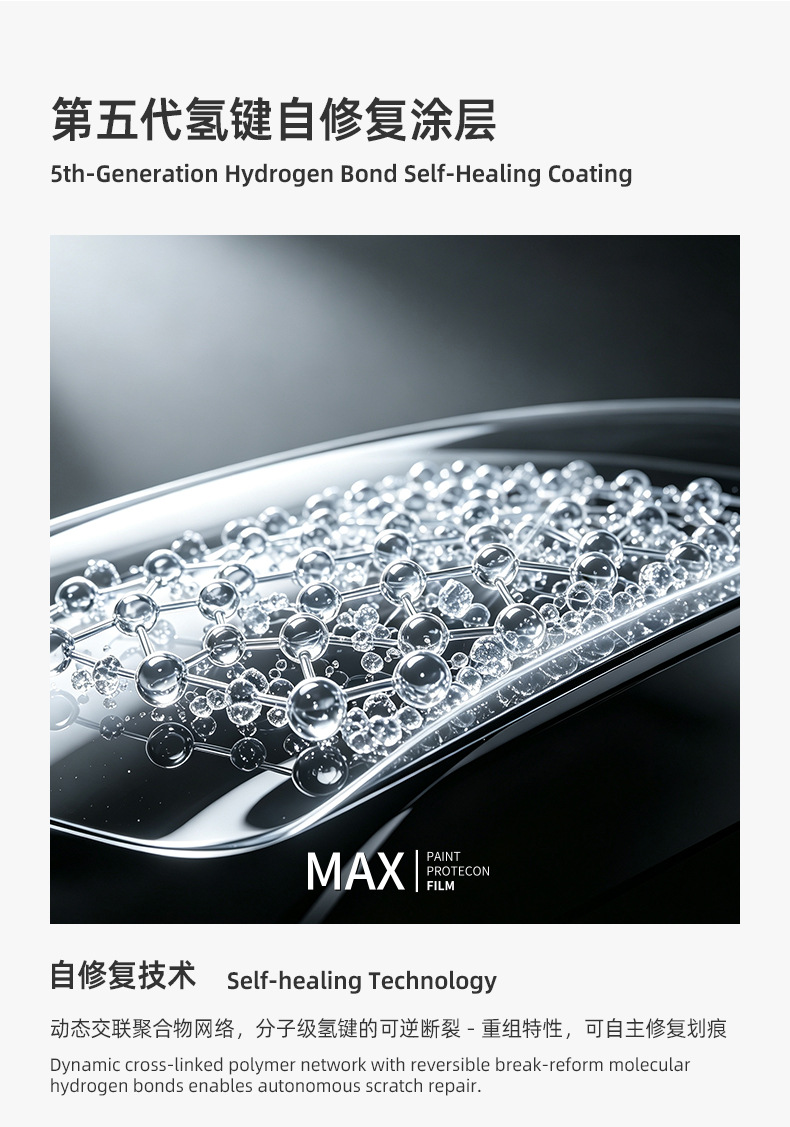Hydrogen Bond 5K dense coating TPU Lubrizol base material aliphatic paint protection film PPF self-healing anti-fouling