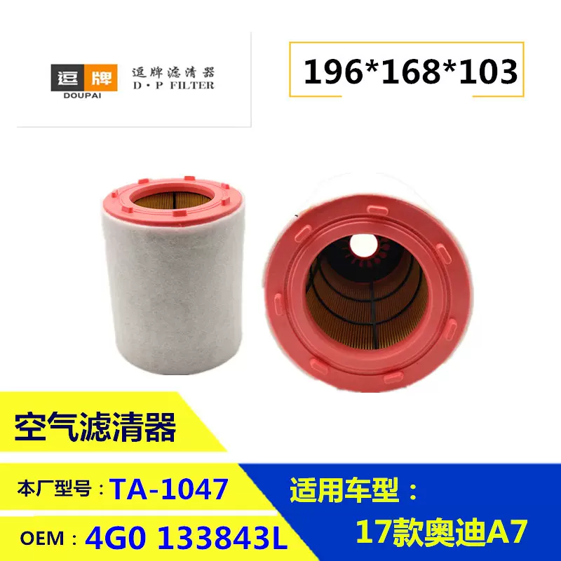 4G0133843L 适用于 奥迪A7 RS7 RS6 AUDI 空气滤清器
