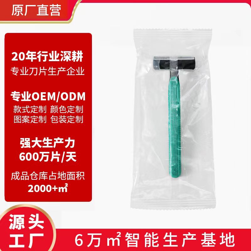 舒尔美一次性剃须刀手动酒店客房用品带润滑条刮胡刀厂家现货批发|undefined