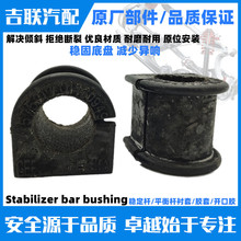 适用新能源EV300EV350 450稳定杆胶套衬套平衡杆开口胶套