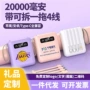 带线便携大容量小巧充电宝
