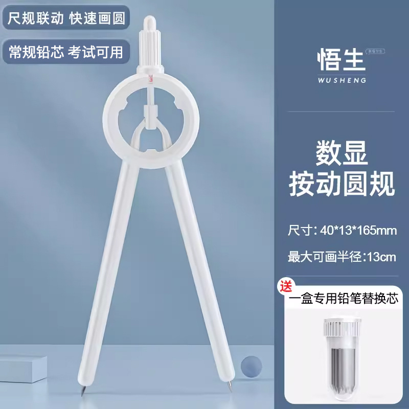 Wusheng presses the digital display compass for student examinations, special drawing circle creative high-looking multi-functional scale compass