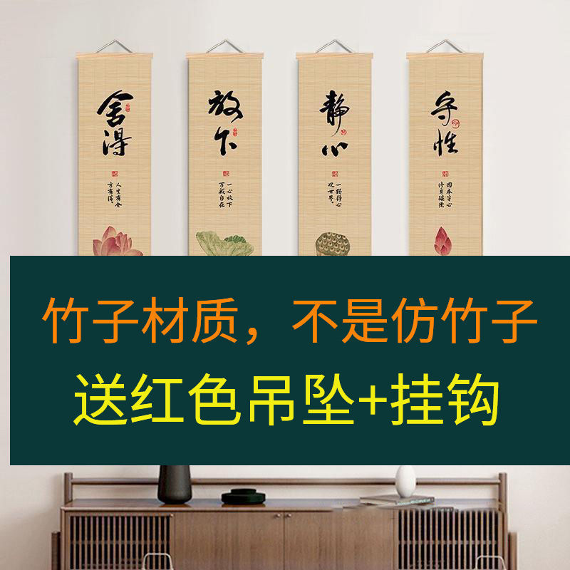 佛堂装饰竹帘画书房茶室书法竖版窄长条莲花客厅禅意挂画静心|undefined