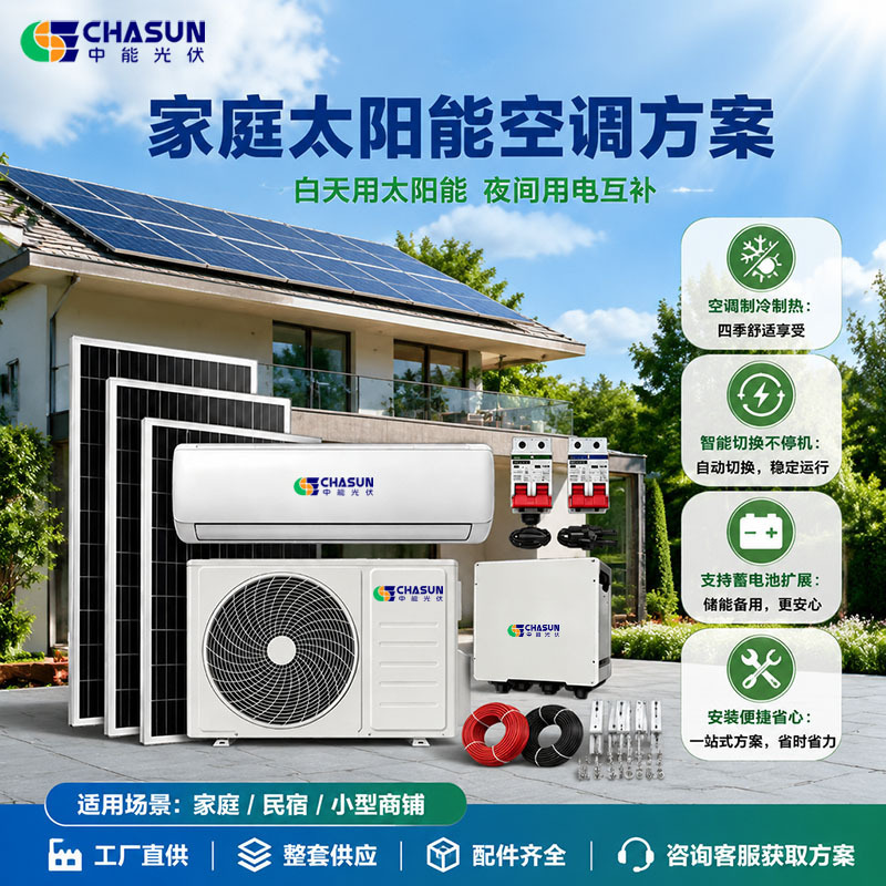 Solar ACDC Hybrid Air Conditioner 9000‑18000BTU Wall‑Mounted, Export Supply for Middle East and Overseas Markets Solar ACDC Hybrid Air Conditioner 9000‑18000BTU Wall‑Mounted, Export Supply for Middle East and Overseas Markets
