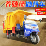 青储饲料喂羊电动撒料车五征三轮车载搅撒车全日粮双向抛撒投料车