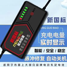 自动断电激活电动车电瓶充电器48V60V20AH72伏两轮三轮电车通厂