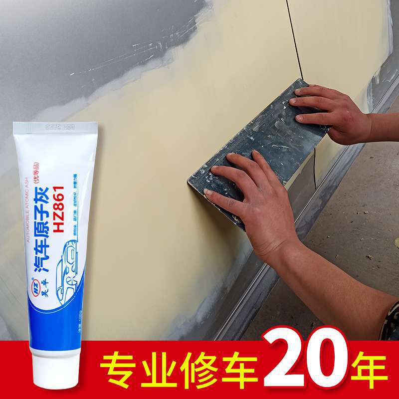 原子灰汽车腻子补漆腻子膏修补车漆快干补土车用填眼固化剂