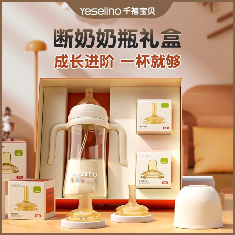 礼盒装PPSU防胀气奶瓶1-3岁吸管杯防呛断奶奶瓶6个月以上宝宝|undefined