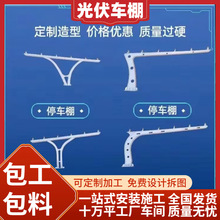 光伏车棚钢梁七字型T字型钢结构太阳能停车棚室外大型停车场车棚