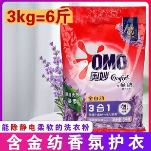 Omo Laundry Detergent 3kg Deep Cleansing Lavender Easy to Dissolve Easy to Bleach No Residue Removes Stains No Phosphorus