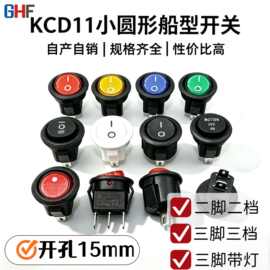 KCD11小圆形船型开关开孔15mm二脚三脚三档带灯LED工作灯跷板开关