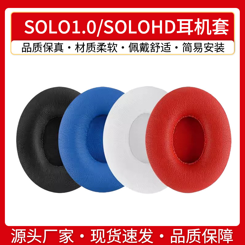 For magic beats solo HD generation solo1.0 headphone cover leather earmuffs sponge ear cotton ear cushion cover For magic beats solo HD generation solo1.0 headphone cover leather earmuffs sponge ear cotton ear cushion cover