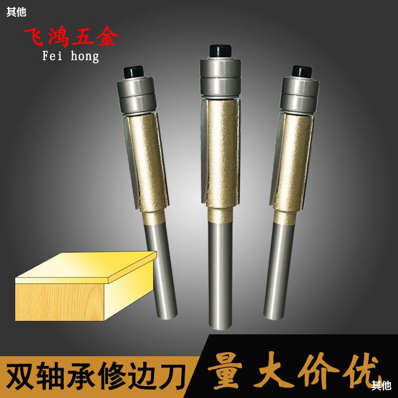 双轴承修边刀 滚珠双刃直刀木工刀具倒角刀修边机钨钢1/4柄锣铣刀