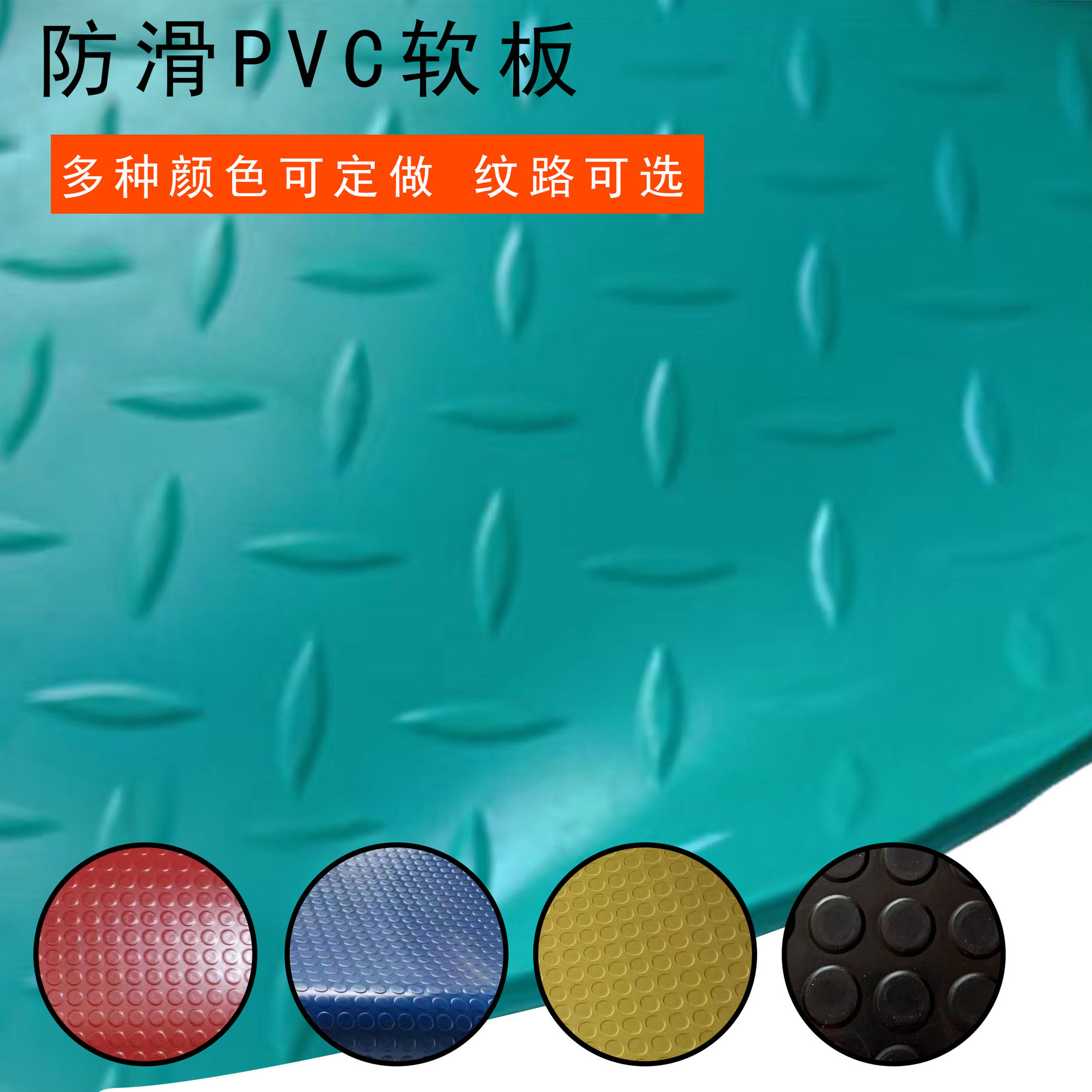 PVC普通加厚防滑胶皮 耐磨防滑PVC地胶 楼梯门口厨房塑胶防滑地垫
