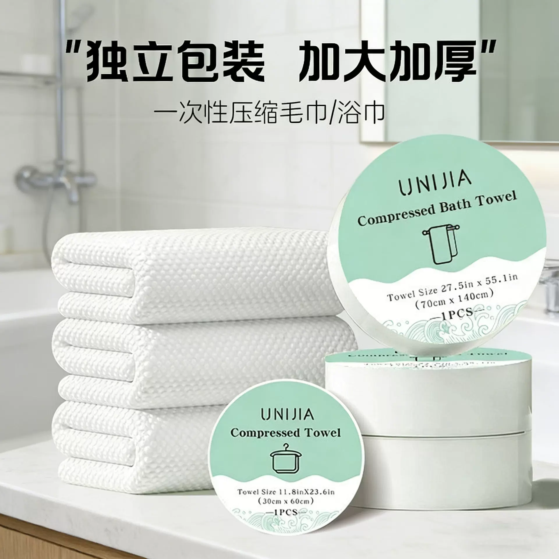 尤尼家洗脸巾加大加厚80g/m²一次性压缩毛巾旅行便捷压缩浴巾