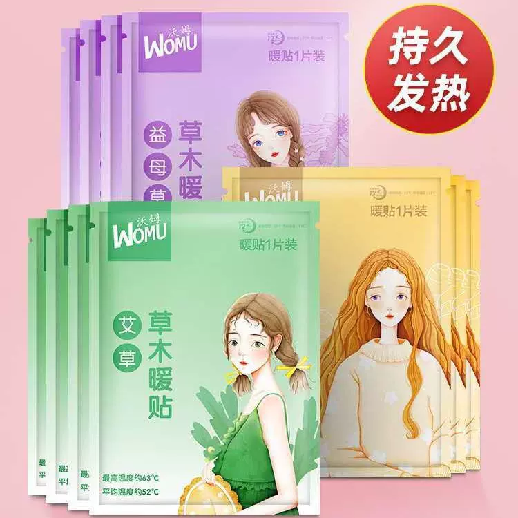 新款沃姆大号正品艾草益母草生姜暖贴 暖宝宝发热帖 暖贴厂家直销