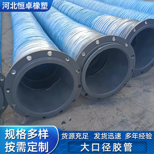 Special Hose for Concrete Pump and Cement Tanker, Flange Type Dredging Wear-Resistant Hose, Negative Pressure Resistant Large Diameter Hose