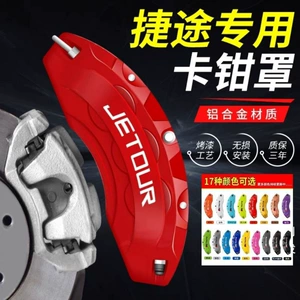 Jetour Traveler/Dasheng/X70Pro/X90 Plus üçün alüminium ərintisi əyləc supportu qapağı