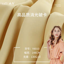 厂家直销 高端消光破卡 高弹丝 涤纶平纹面料 梭织布料衬衫家居服