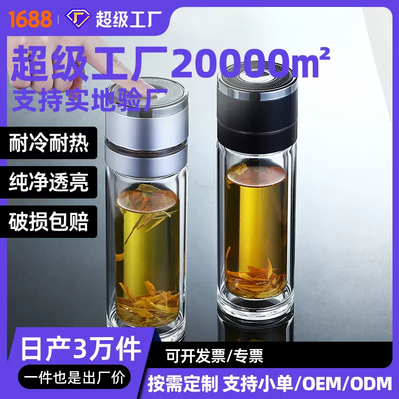 批发车载速开杯茶水分离杯子玻璃杯高级感耐高温双层男士玻璃水杯