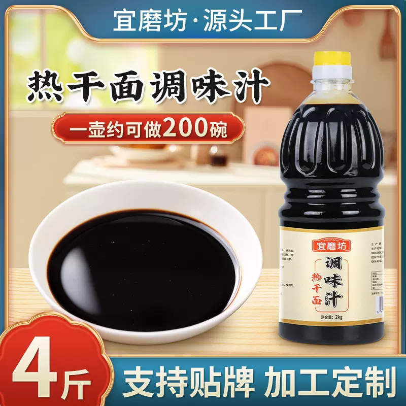 商用武汉热干面调料汁卤水汁酱油调味汁开店餐饮专用2kg拌面酱汁