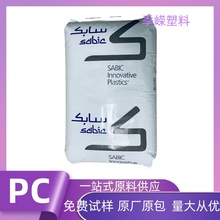 无卤阻燃PC 945-116沙伯基础 LEXAN 注塑级/电脑部件/工业电气