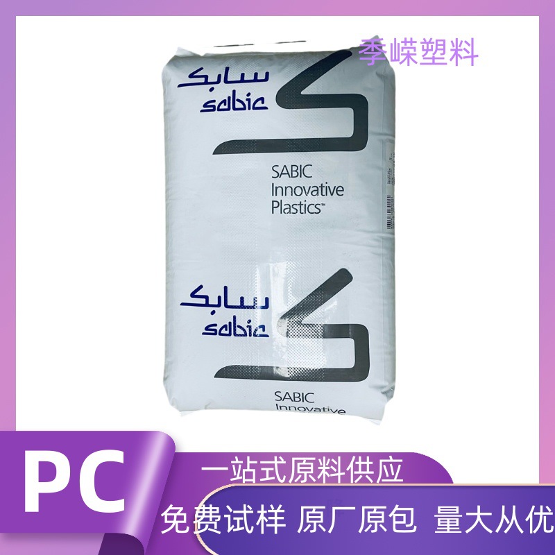 挤出级PC LUX7630C 沙伯基础 LEXAN 抗UV级/注塑级